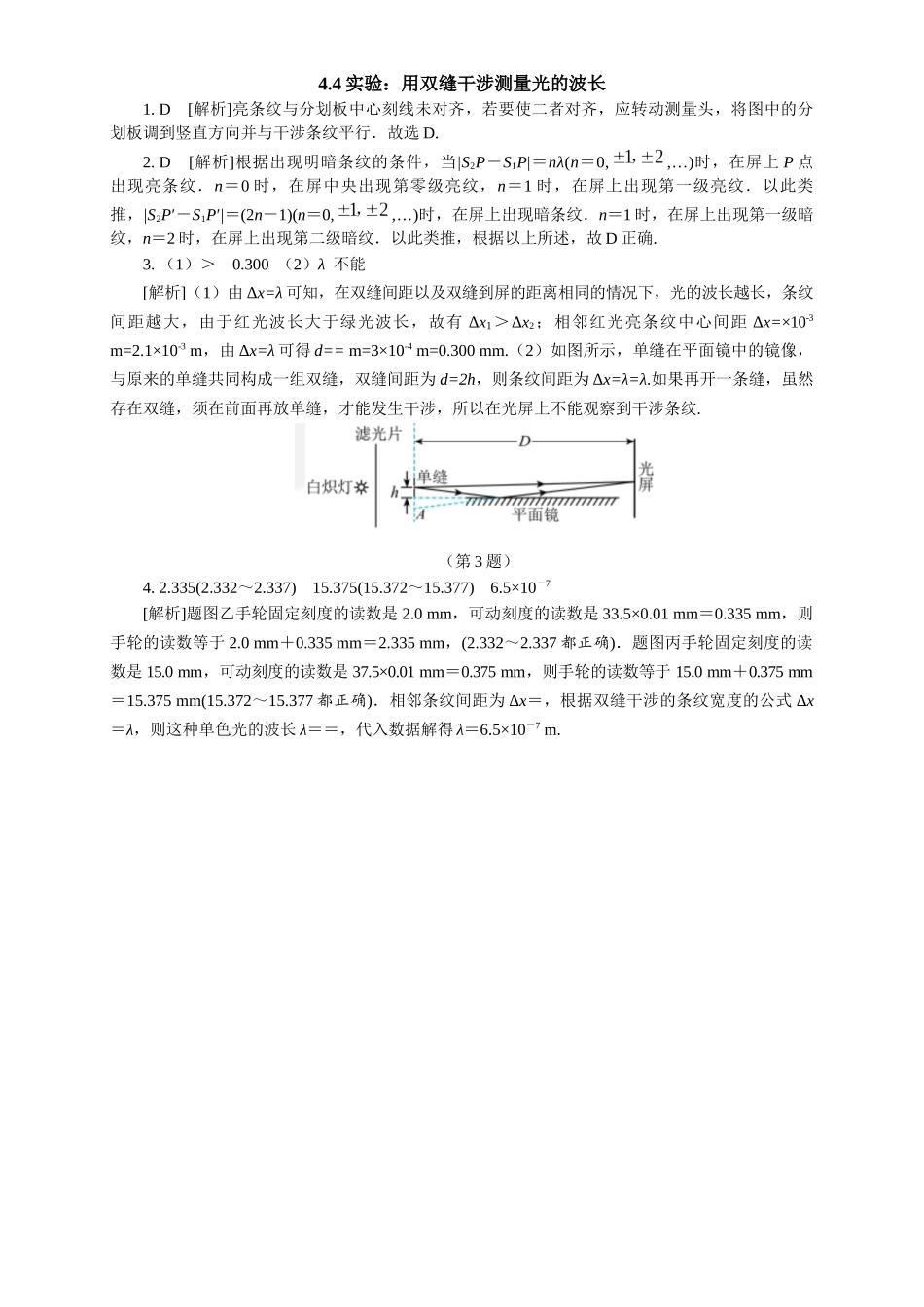 2026版春雨教育高中物理必修第一册-随堂优练21（4.4实验：用双缝干涉测量光的波长）.docx_第2页