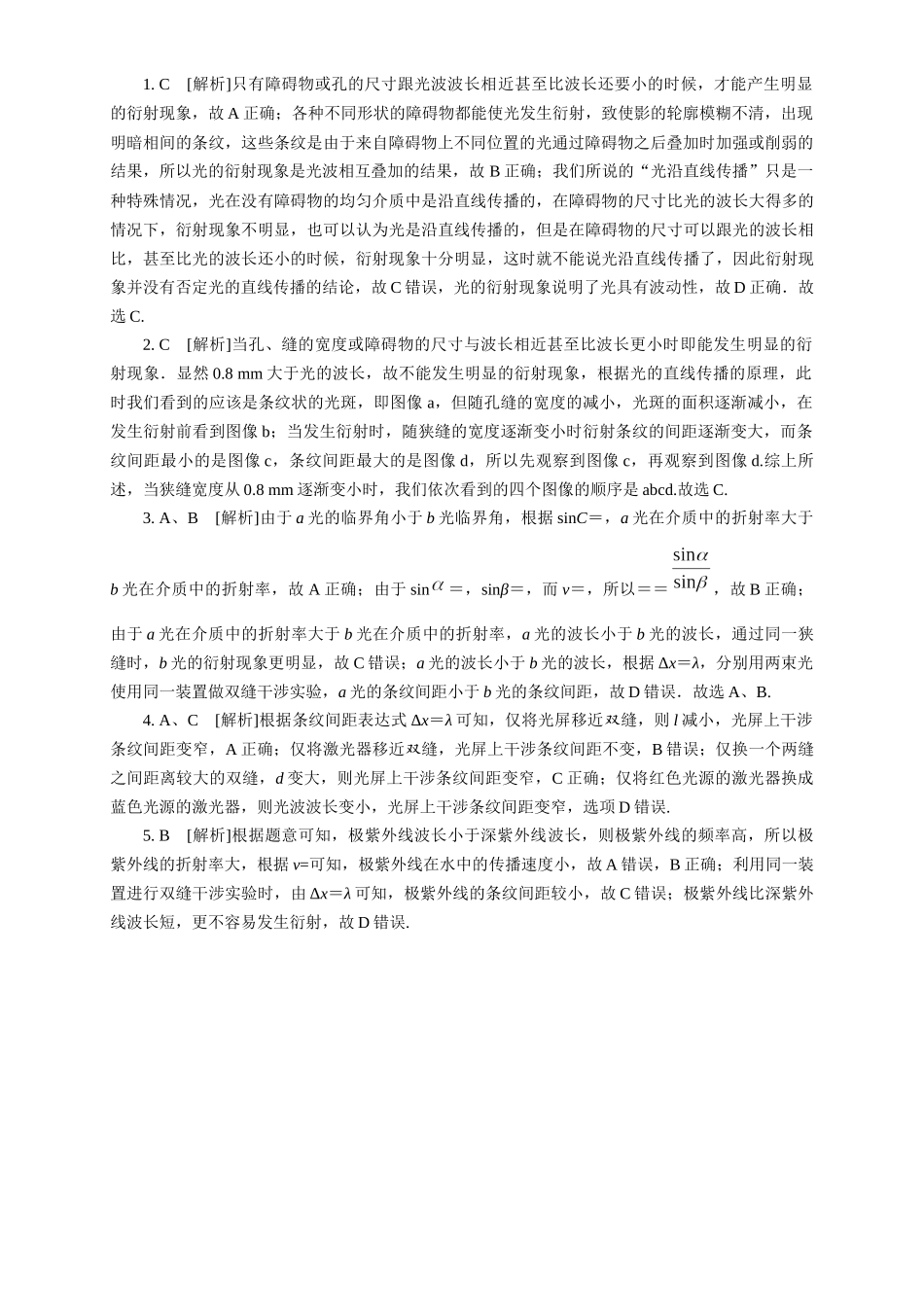 2026版春雨教育高中物理必修第一册-随堂优练22（4.5光的衍射）.docx_第2页