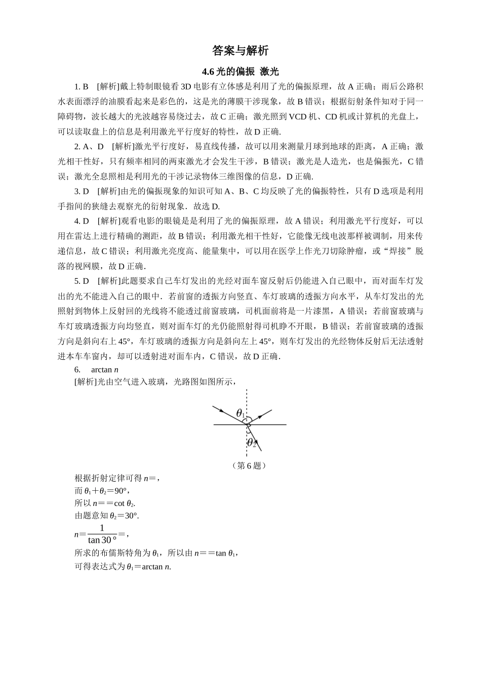 2026版春雨教育高中物理必修第一册-随堂优练23（4.6光的偏振 激光）.docx_第2页