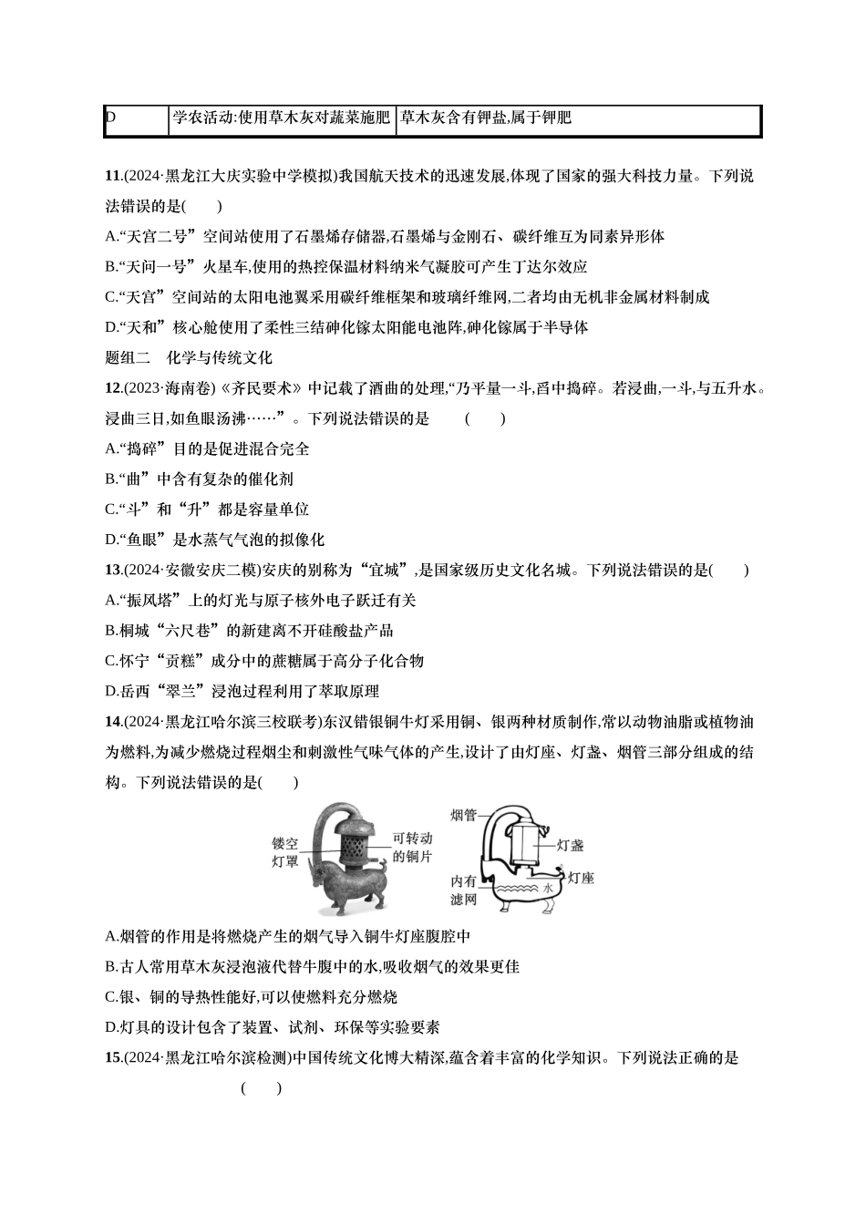 备战2025年高考二轮复习 化学（通用版）大单元 选择题突破5 含解析.docx_第3页