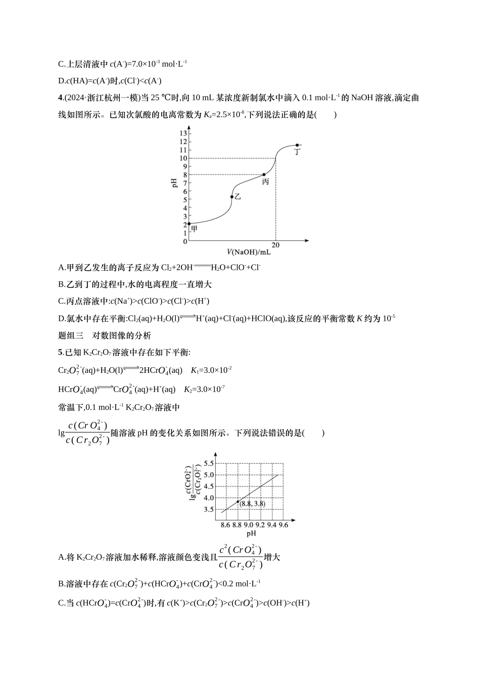 备战2025年高考二轮复习 化学（通用版）大单元 选择题突破10　A组 含解析.docx_第2页