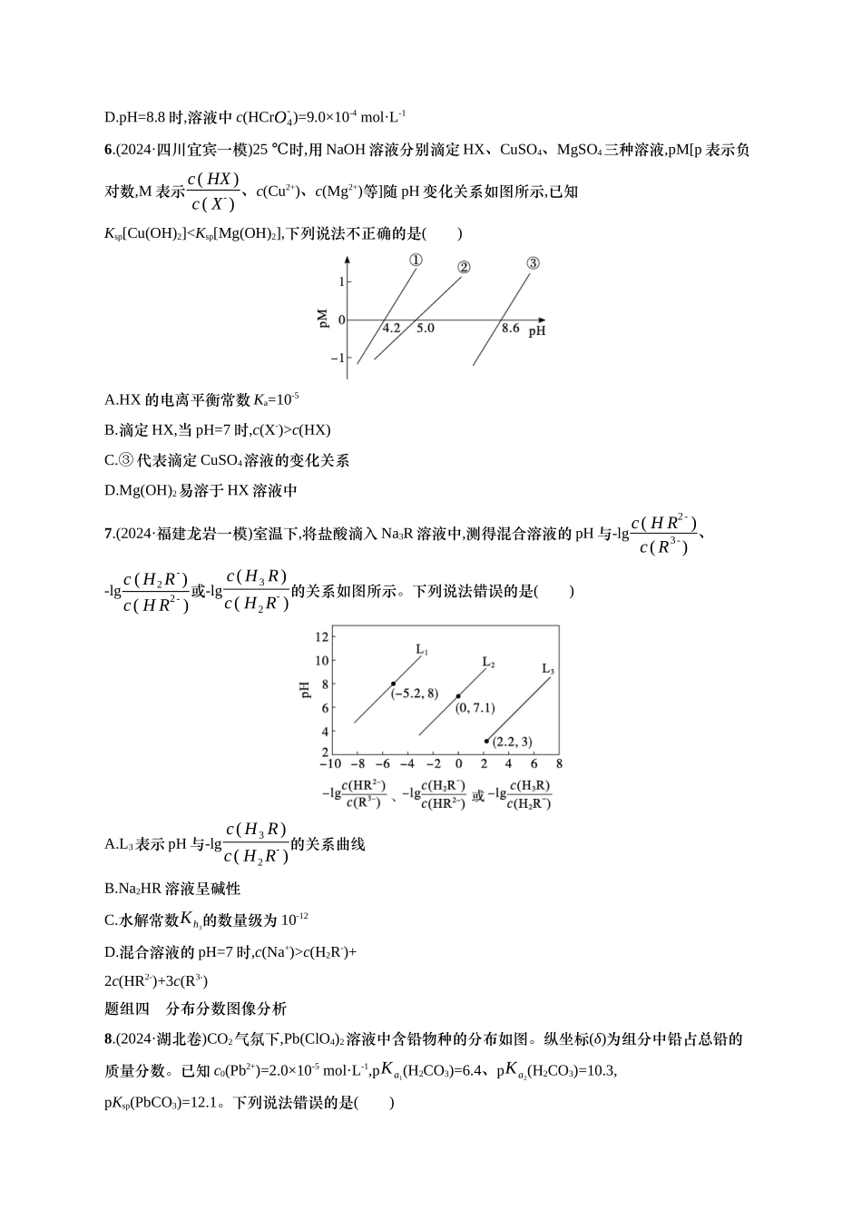 备战2025年高考二轮复习 化学（通用版）大单元 选择题突破10　A组 含解析.docx_第3页