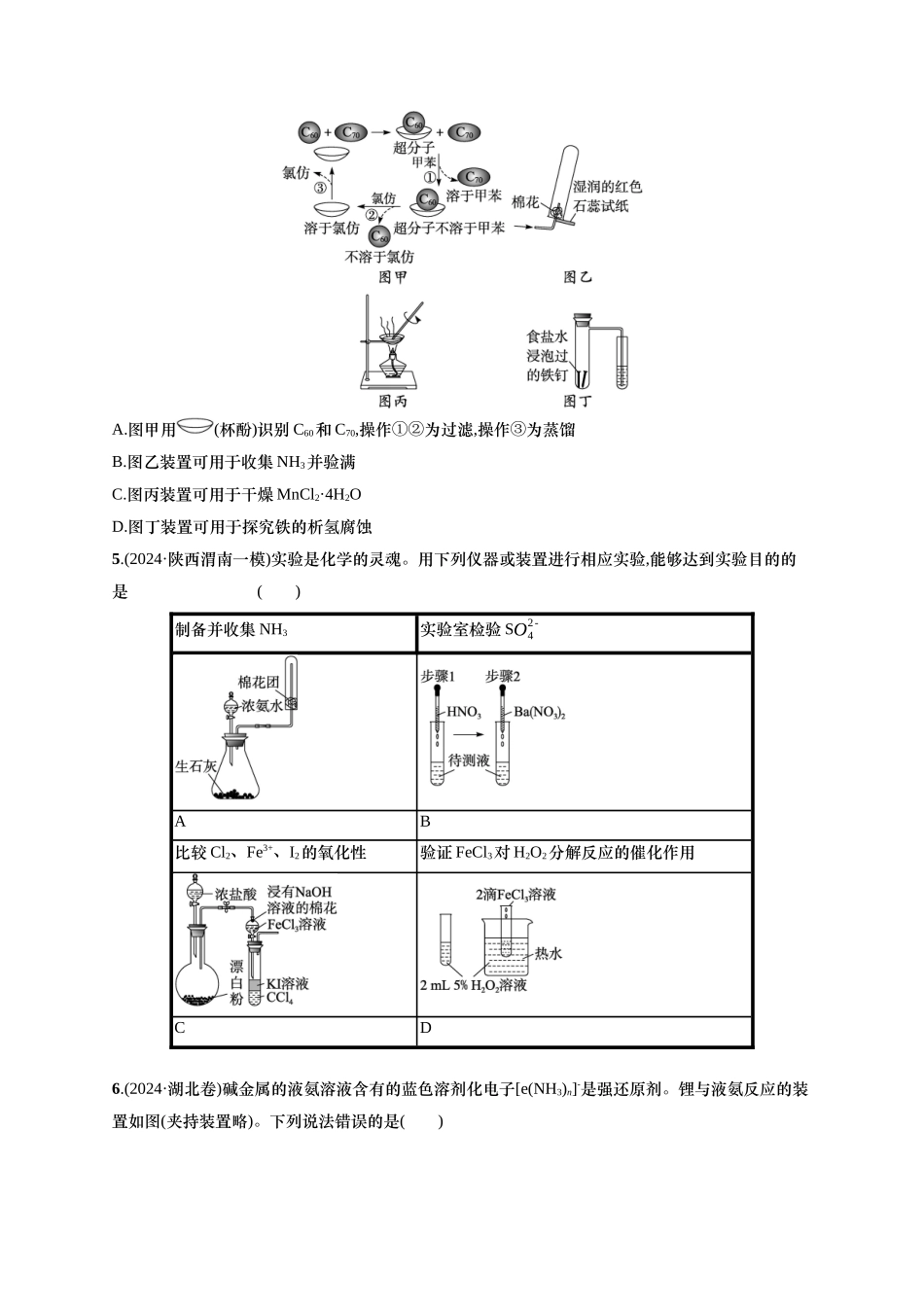 备战2025年高考二轮复习 化学（通用版）大单元 选择题突破11　B组 含解析.docx_第2页