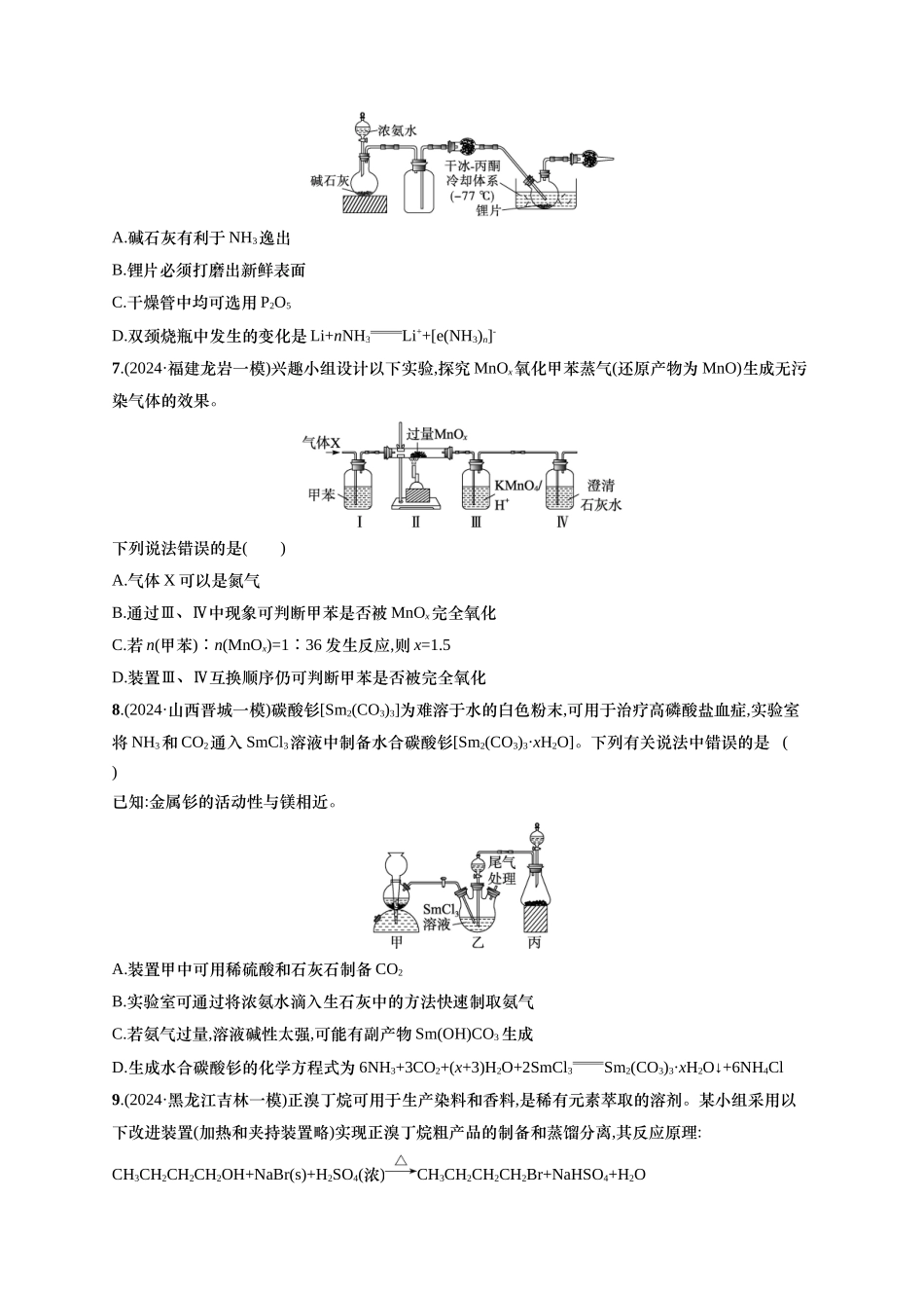 备战2025年高考二轮复习 化学（通用版）大单元 选择题突破11　B组 含解析.docx_第3页