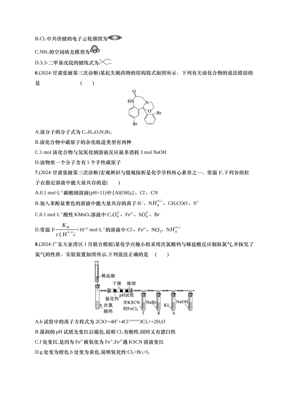 备战2025年高考二轮复习 化学（通用版）选择题标准练2 含解析.docx_第2页