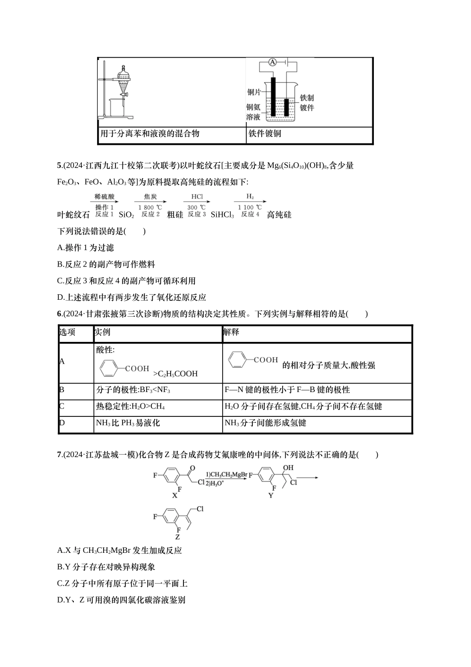 备战2025年高考二轮复习 化学（通用版）选择题标准练7 含解析.docx_第2页