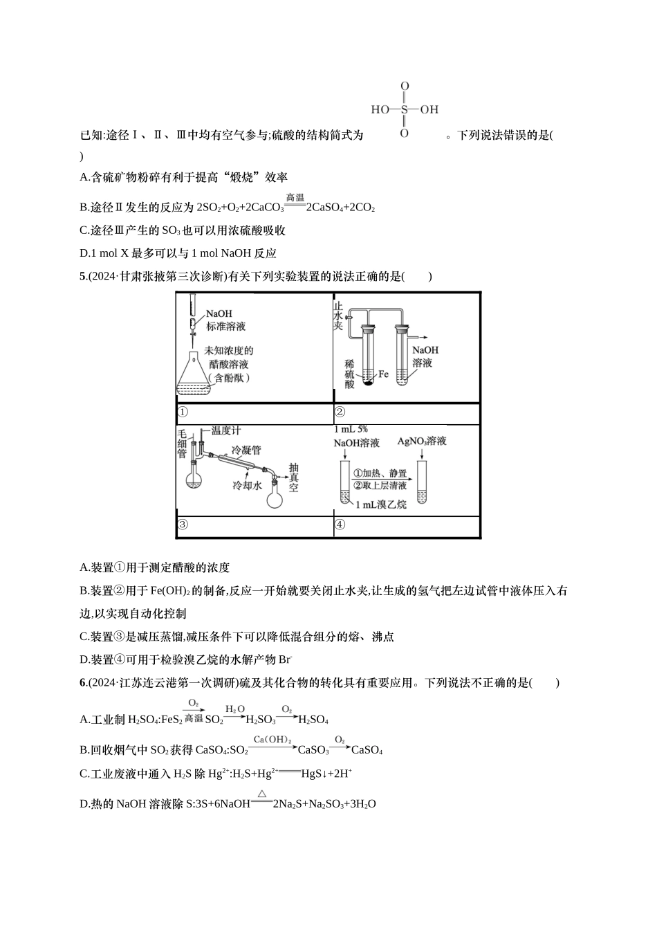 备战2025年高考二轮复习 化学（通用版）选择题标准练9 含解析.docx_第2页