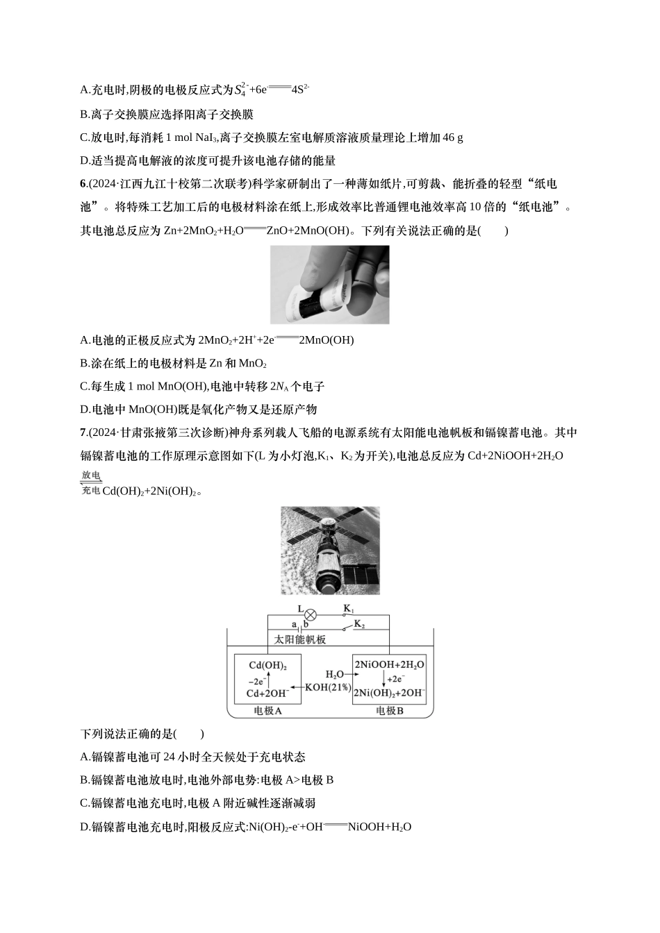 备战2025年高考二轮复习 化学（通用版）选择题热点练8.新型化学电源及分析 含解析.docx_第3页