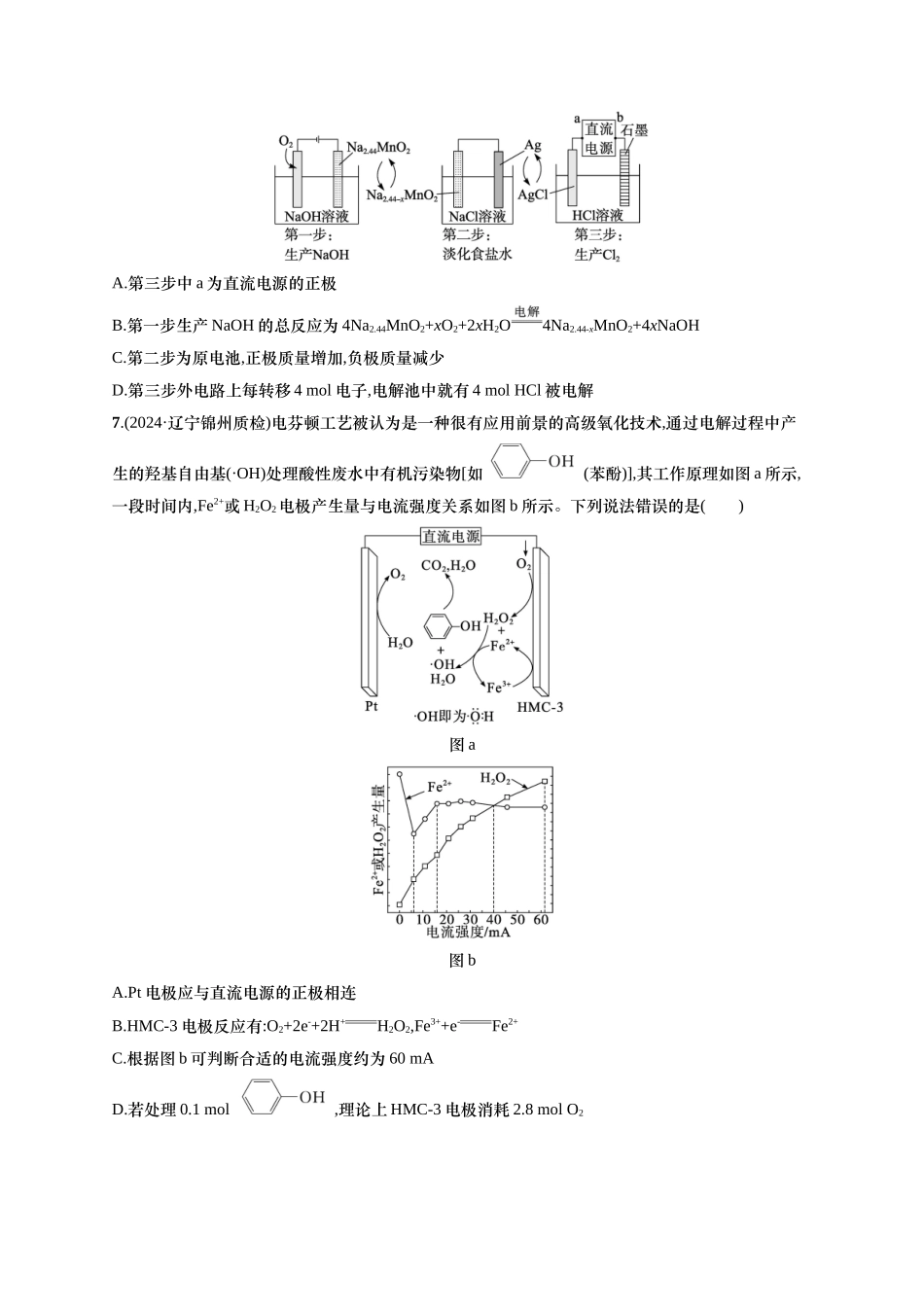 备战2025年高考二轮复习 化学（通用版）选择题热点练9.电解原理及创新应用 含解析.docx_第3页