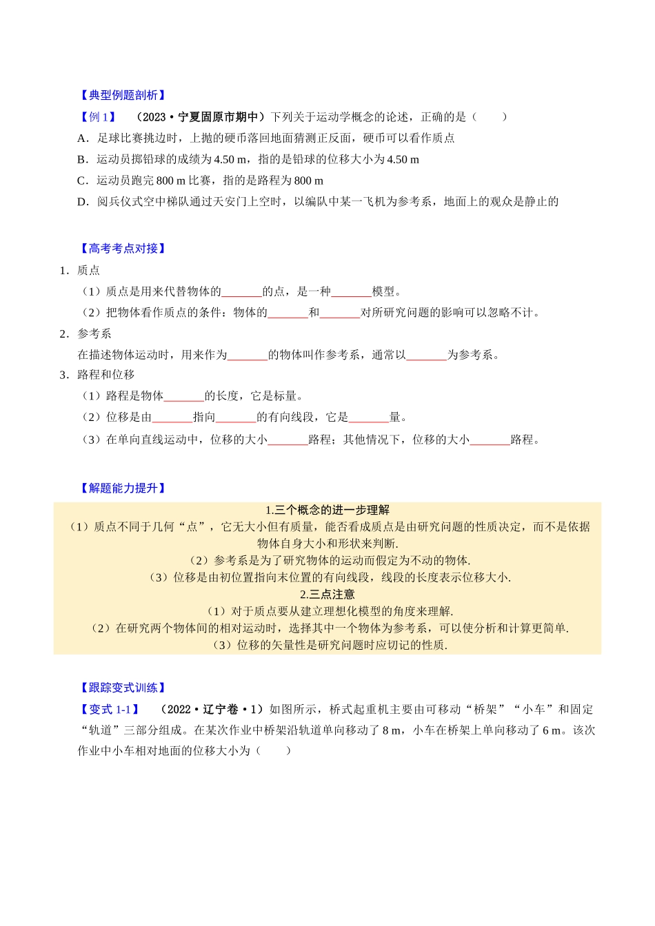 备战2025年高考物理举一反三系列（新高考通用）-第01讲 匀变速直线运动的描述【五大题型】（原卷版）.docx_第2页