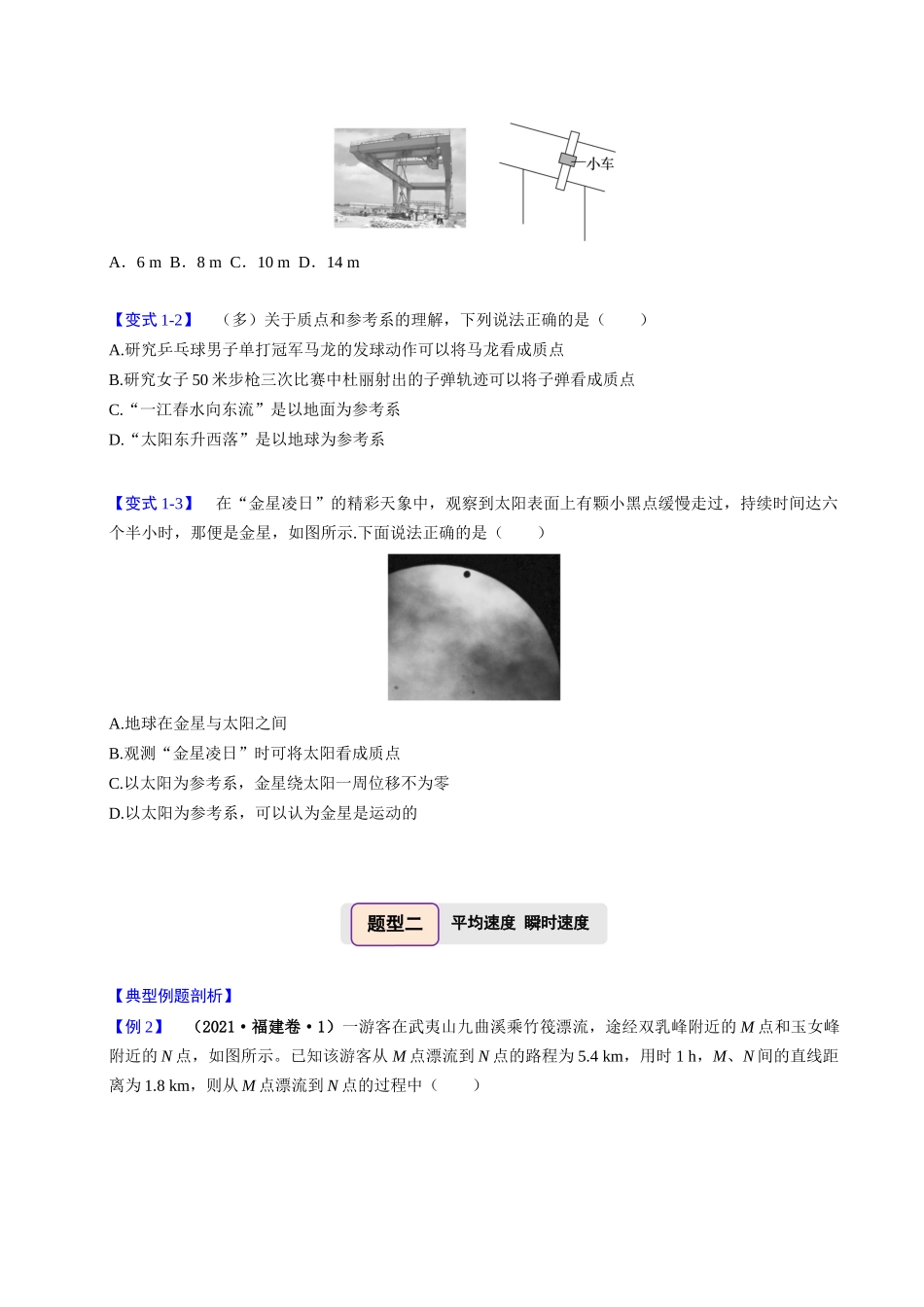 备战2025年高考物理举一反三系列（新高考通用）-第01讲 匀变速直线运动的描述【五大题型】（原卷版）.docx_第3页