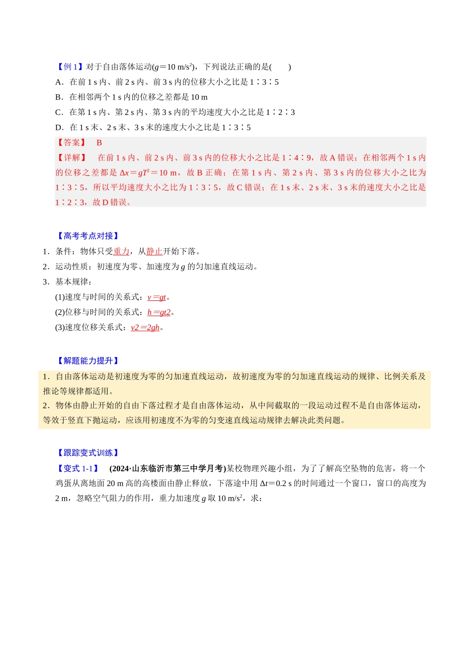 备战2025年高考物理举一反三系列（新高考通用）-第02讲 匀变速直线运动的应用【四大题型】（解析版）.docx_第2页