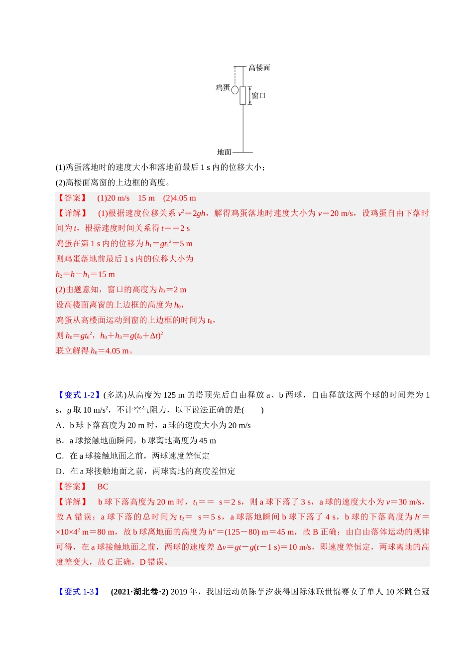 备战2025年高考物理举一反三系列（新高考通用）-第02讲 匀变速直线运动的应用【四大题型】（解析版）.docx_第3页