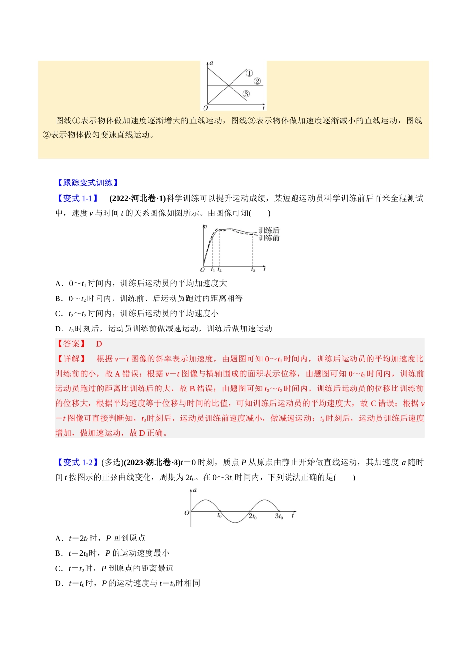 备战2025年高考物理举一反三系列（新高考通用）-第03讲 运动学图像问题【四大题型】（解析版）.docx_第3页