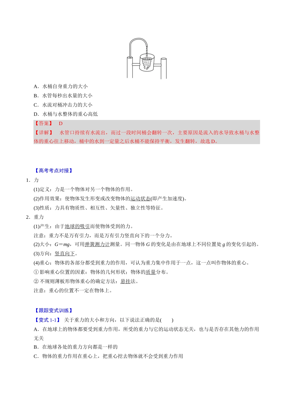 备战2025年高考物理举一反三系列（新高考通用）-第04讲 重力 弹力 摩擦力【四大题型】（解析版）.docx_第2页