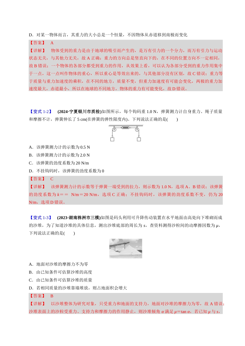 备战2025年高考物理举一反三系列（新高考通用）-第04讲 重力 弹力 摩擦力【四大题型】（解析版）.docx_第3页