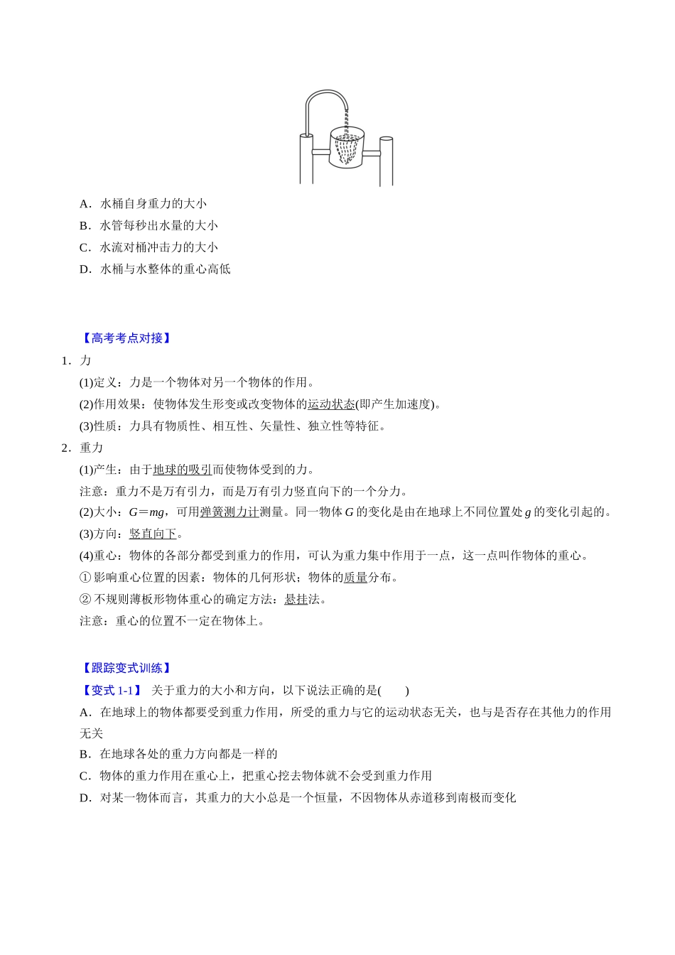 备战2025年高考物理举一反三系列（新高考通用）-第04讲 重力 弹力 摩擦力【四大题型】（原卷版）.docx_第2页