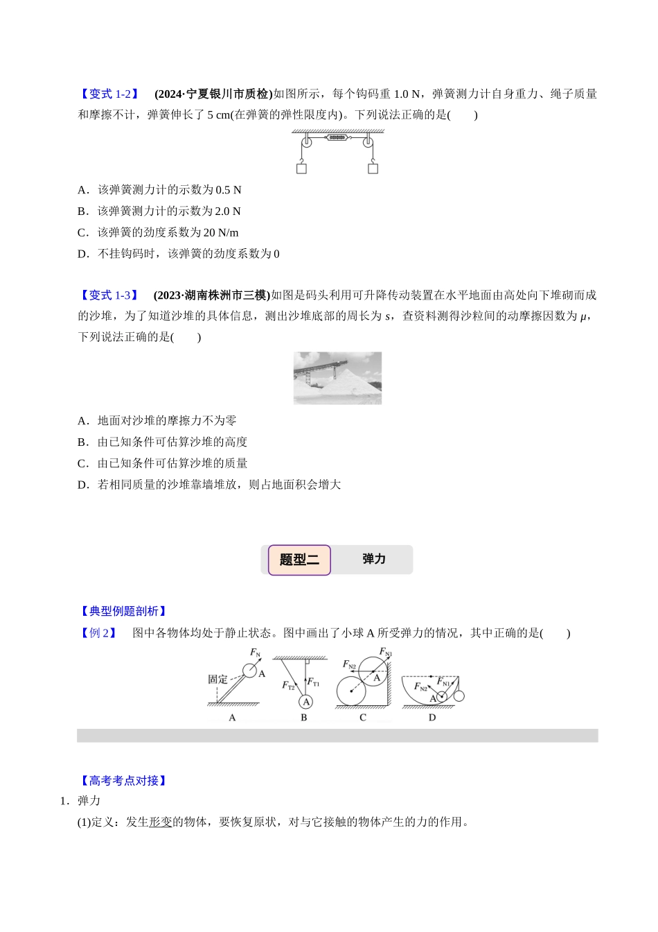 备战2025年高考物理举一反三系列（新高考通用）-第04讲 重力 弹力 摩擦力【四大题型】（原卷版）.docx_第3页