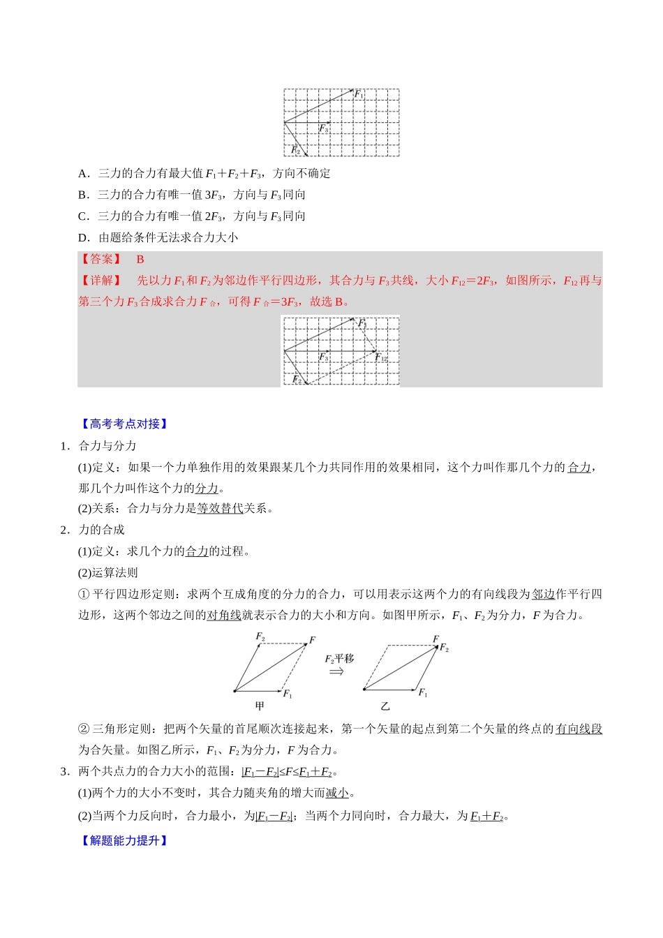 备战2025年高考物理举一反三系列（新高考通用）-第05讲 受力分析【四大题型】（解析版）.docx_第2页