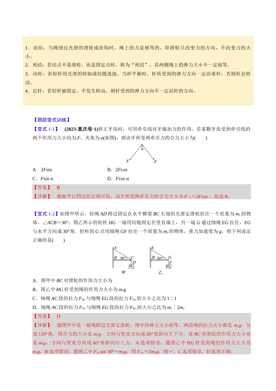 备战2025年高考物理举一反三系列（新高考通用）-第05讲 受力分析【四大题型】（解析版）.docx_第3页