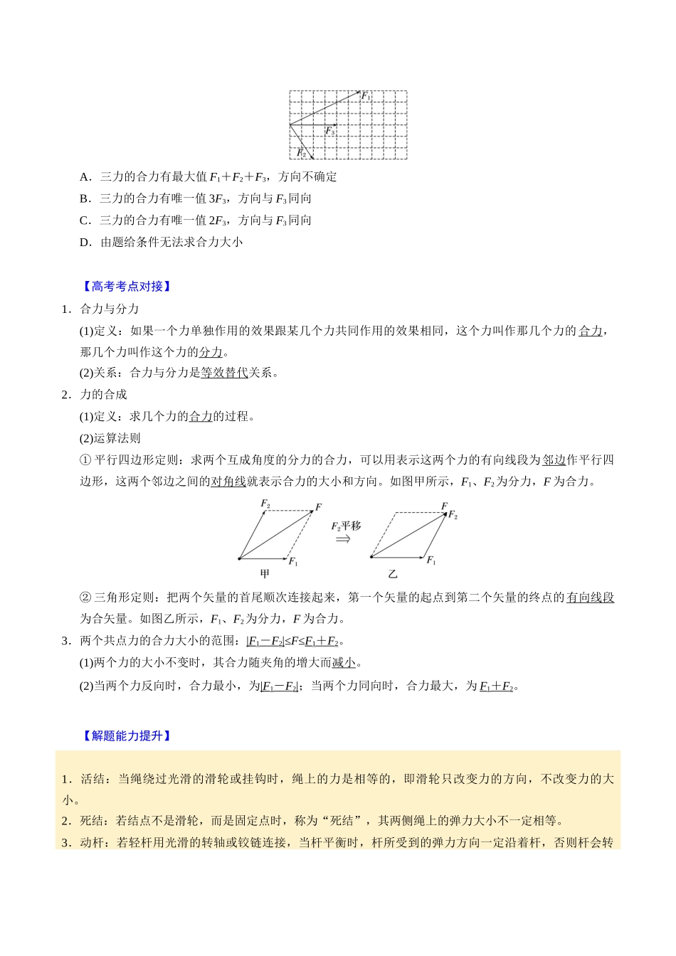 备战2025年高考物理举一反三系列（新高考通用）-第05讲 受力分析【四大题型】（原卷版）.docx_第2页
