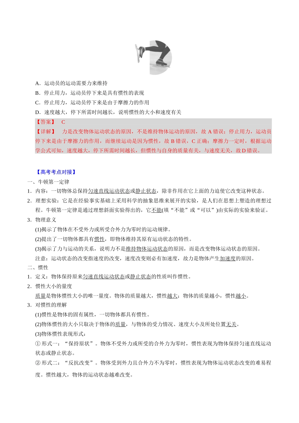 备战2025年高考物理举一反三系列（新高考通用）-第07讲 牛顿第一、第二运动定律【三大题型】（解析版）.docx_第2页