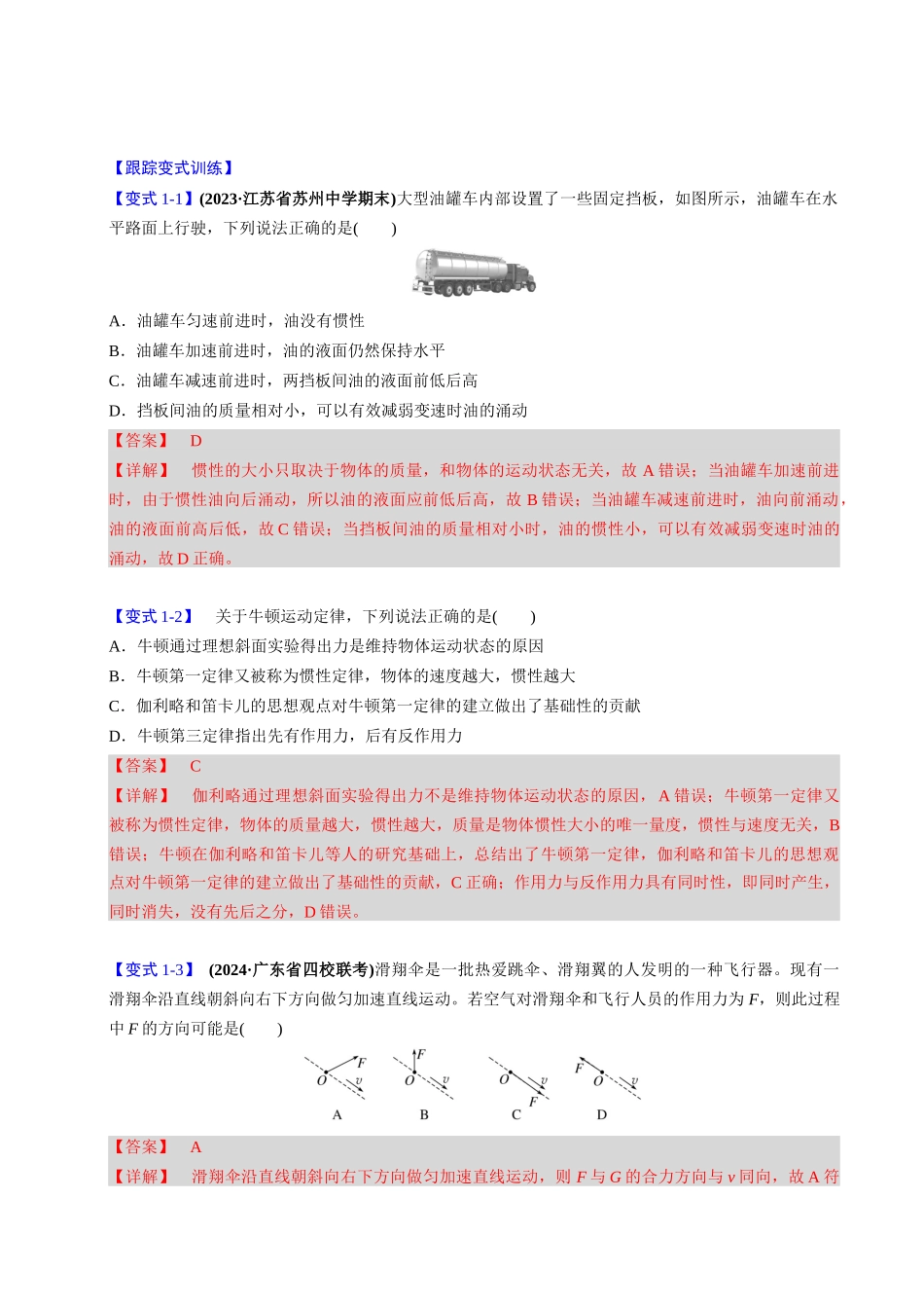 备战2025年高考物理举一反三系列（新高考通用）-第07讲 牛顿第一、第二运动定律【三大题型】（解析版）.docx_第3页