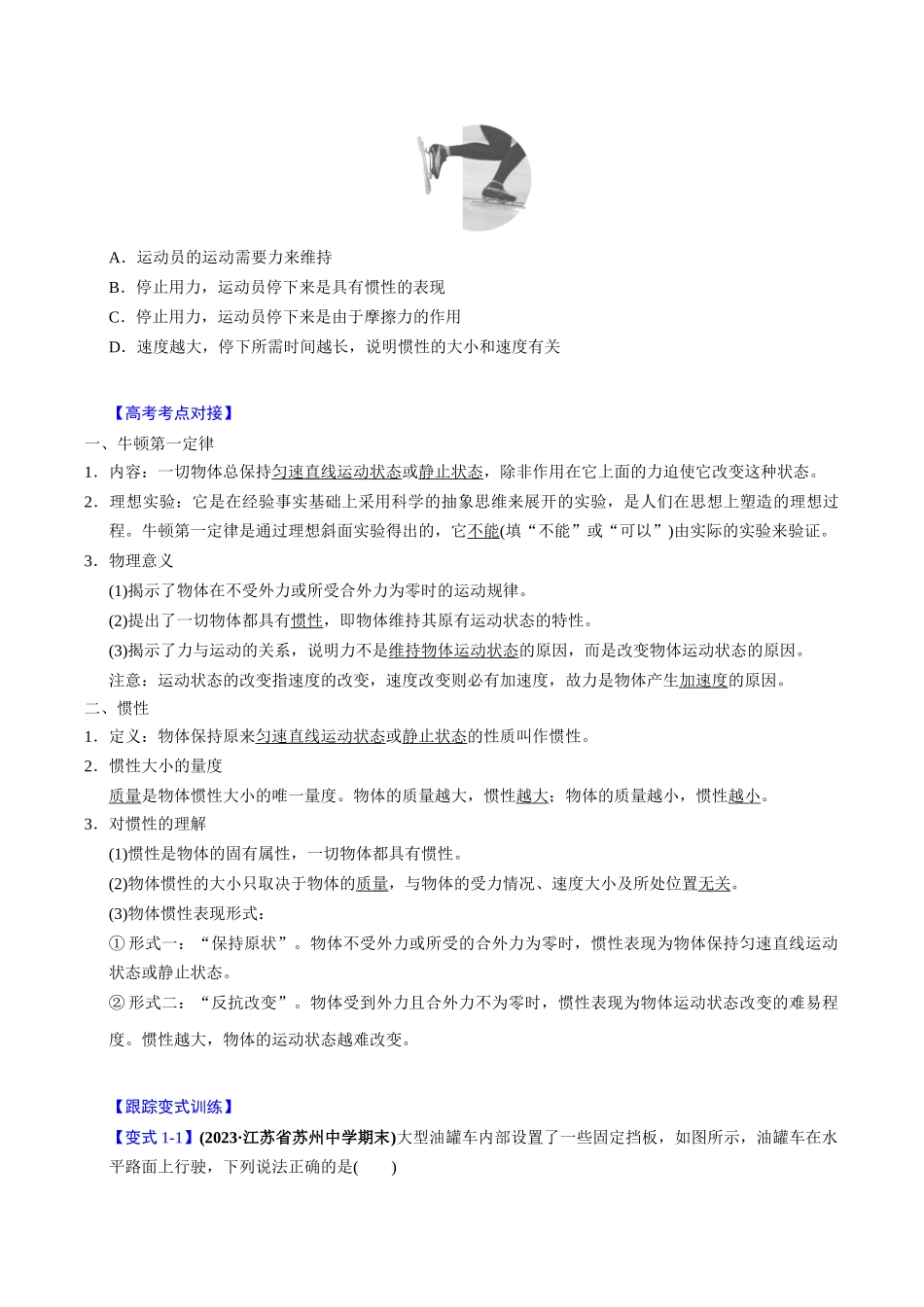 备战2025年高考物理举一反三系列（新高考通用）-第07讲 牛顿第一、第二运动定律【三大题型】（原卷版）.docx_第2页