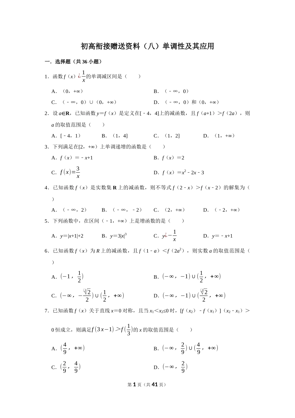 初高衔接赠送资料（八）单调性及其应用.docx_第1页