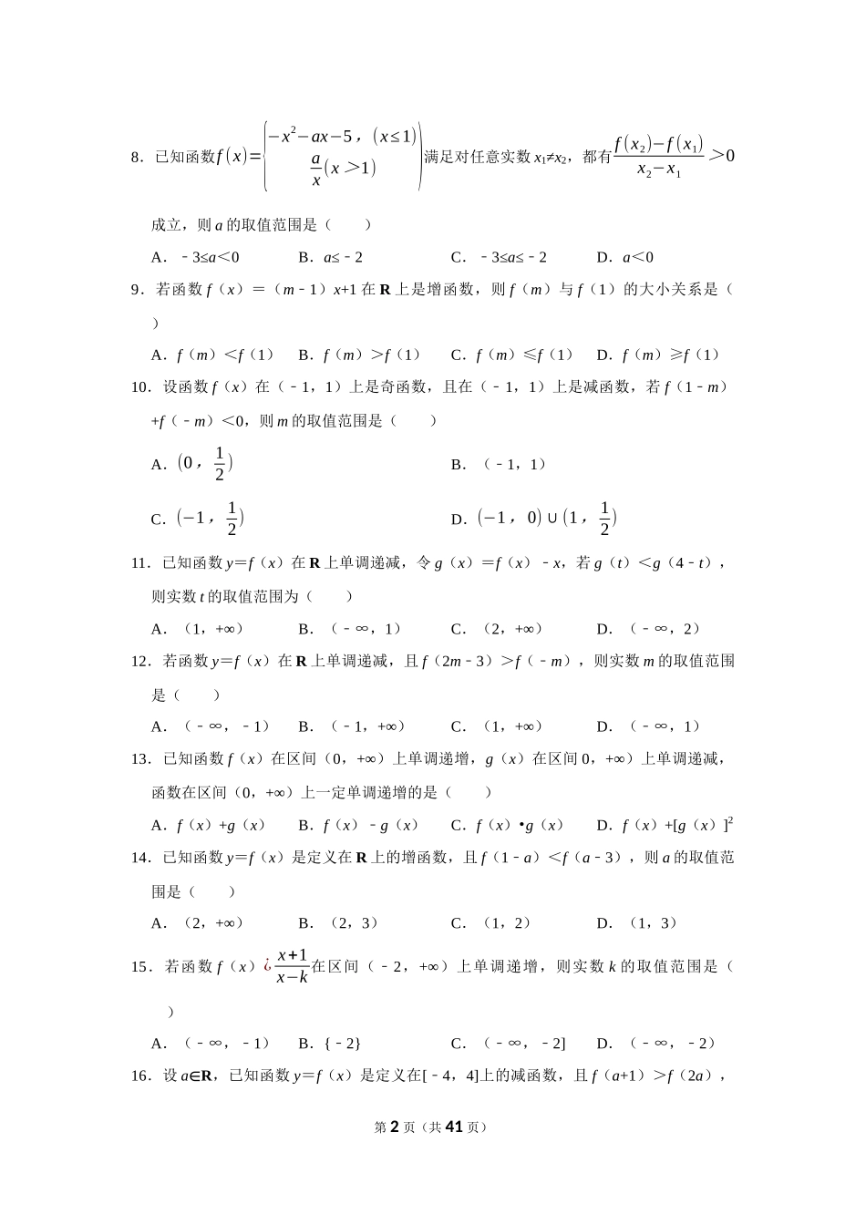 初高衔接赠送资料（八）单调性及其应用.docx_第2页