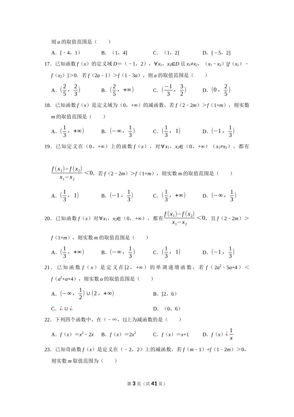 初高衔接赠送资料（八）单调性及其应用.docx_第3页