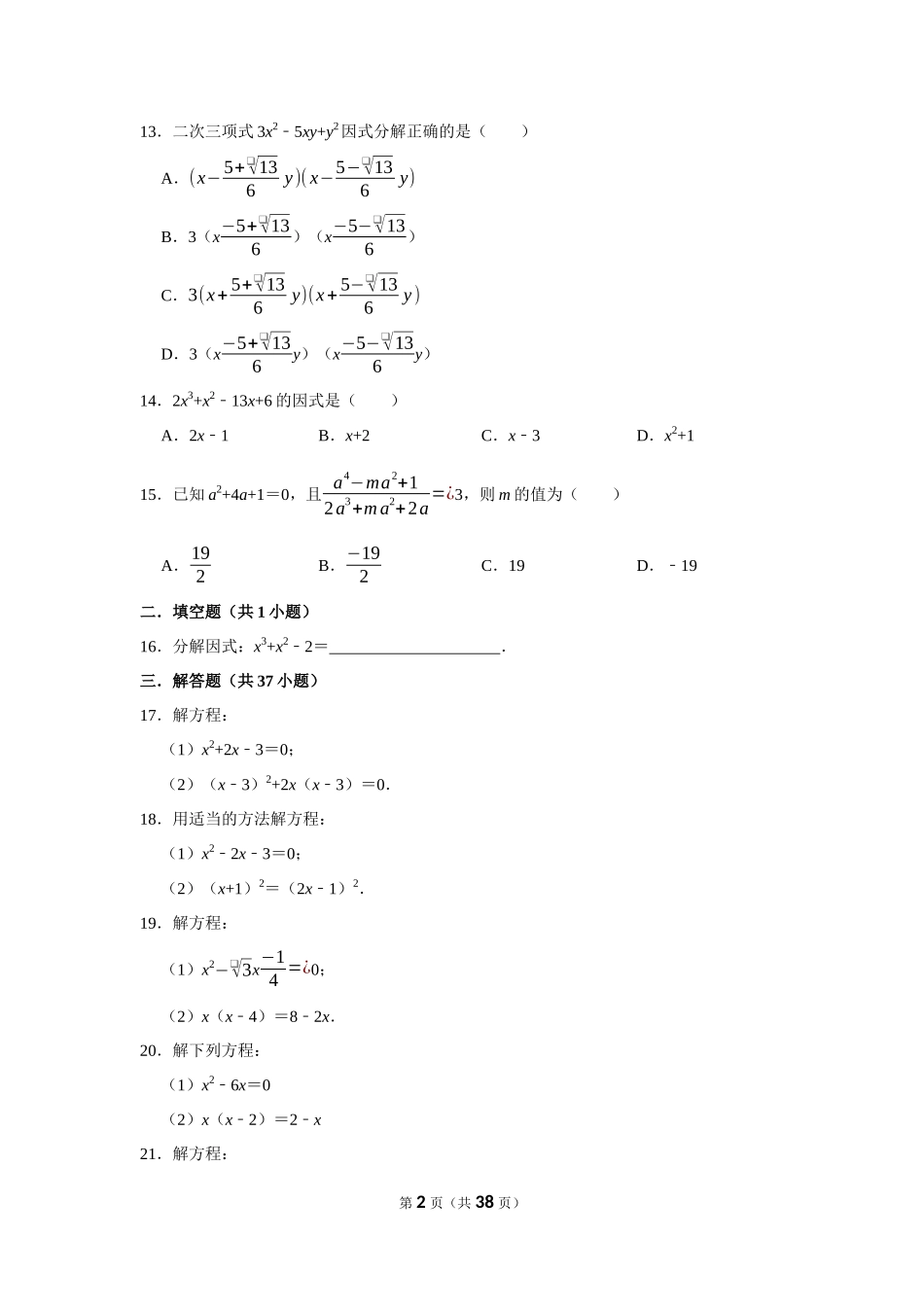 初高衔接赠送资料（二）乘法公式与因式分解.docx_第2页