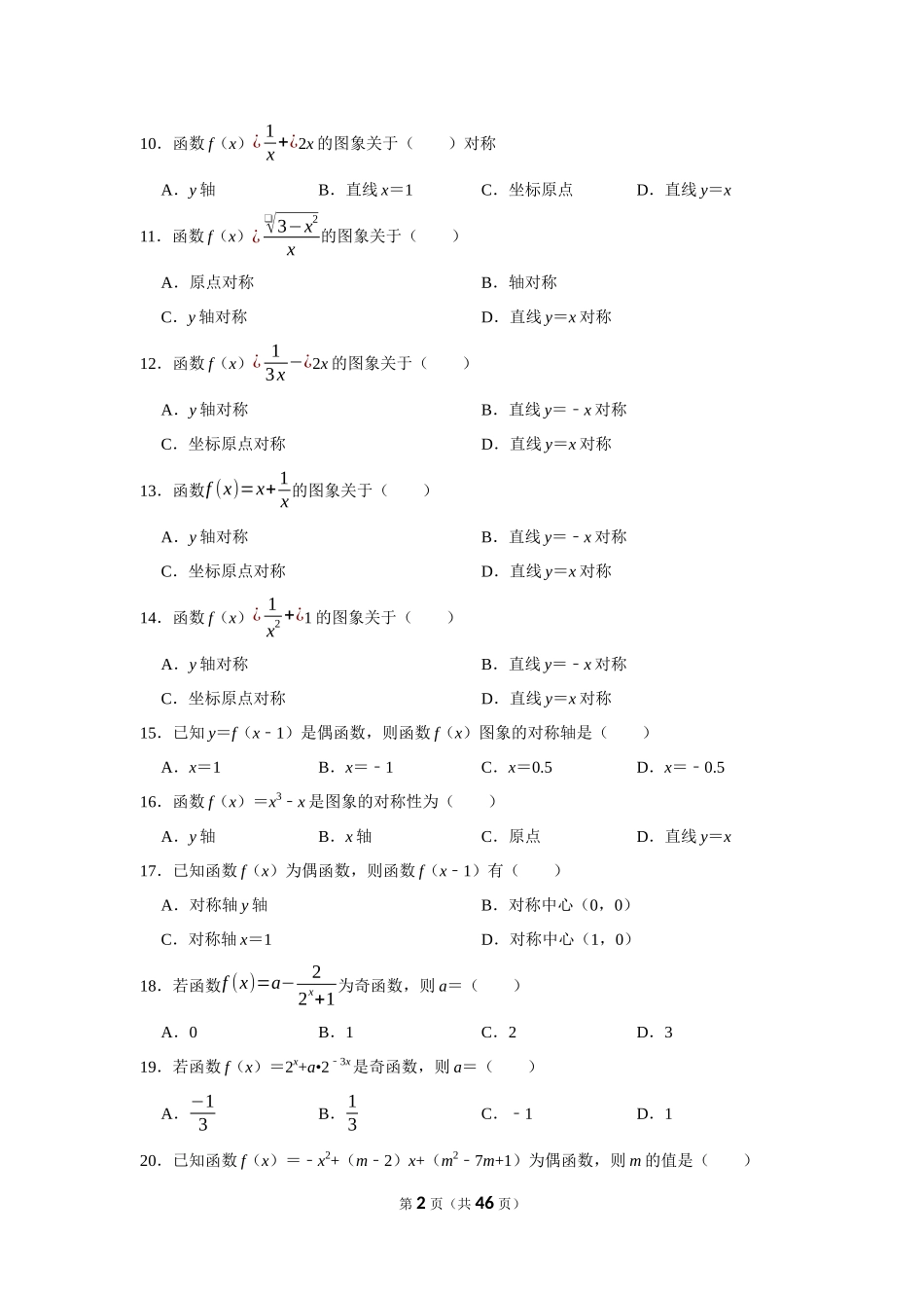 初高衔接赠送资料（九）函数奇偶性及其应用.docx_第2页