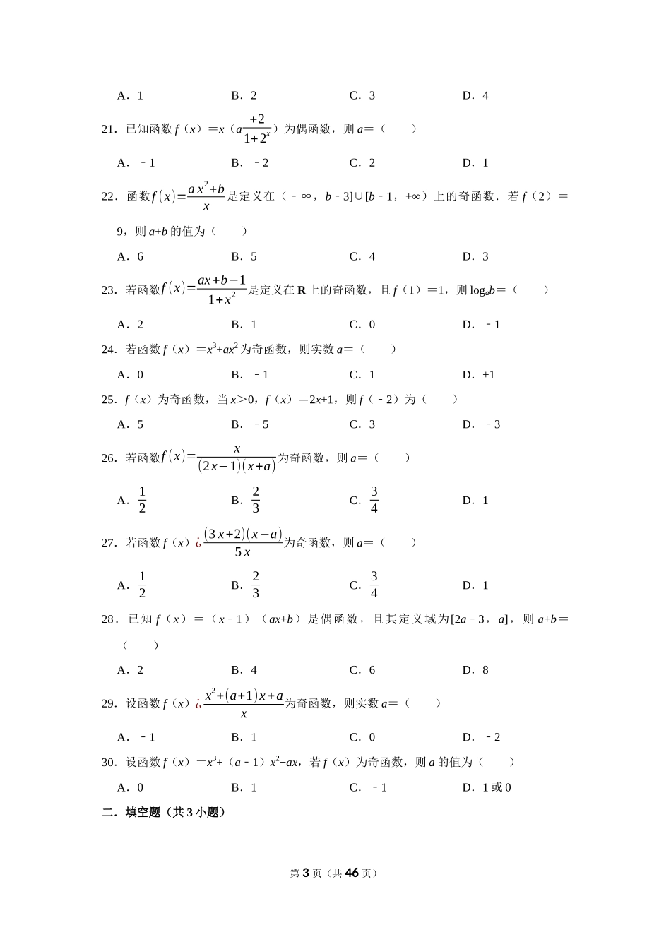 初高衔接赠送资料（九）函数奇偶性及其应用.docx_第3页