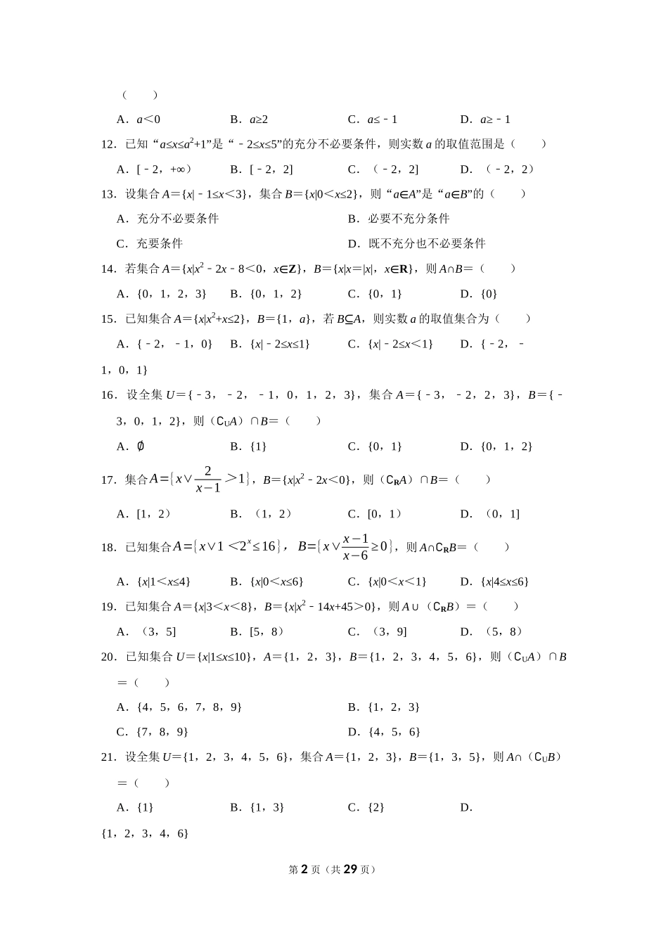 初高衔接赠送资料（六）集合与充要条件.docx_第2页