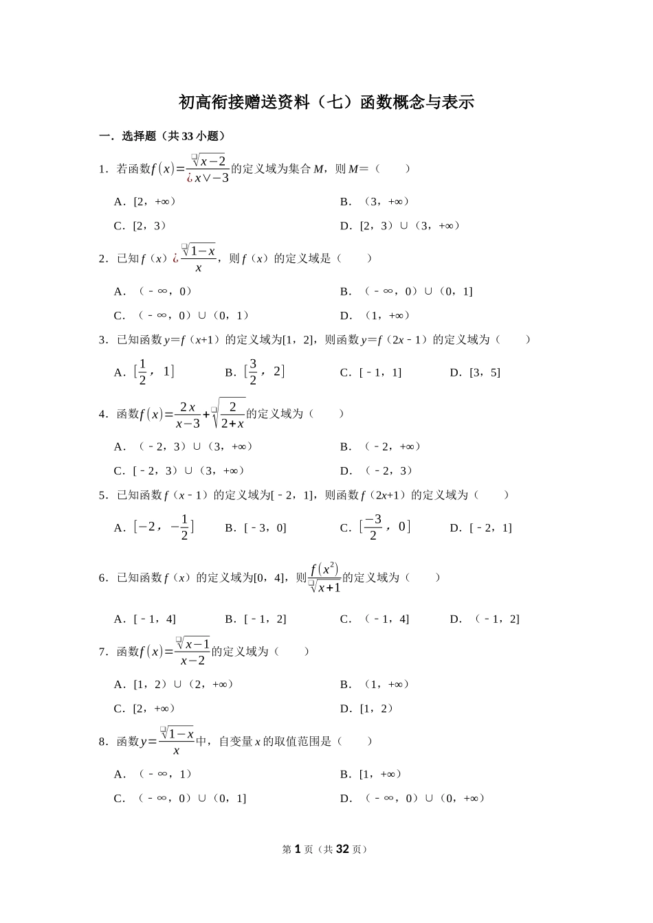 初高衔接赠送资料（七）函数概念与表示.docx_第1页