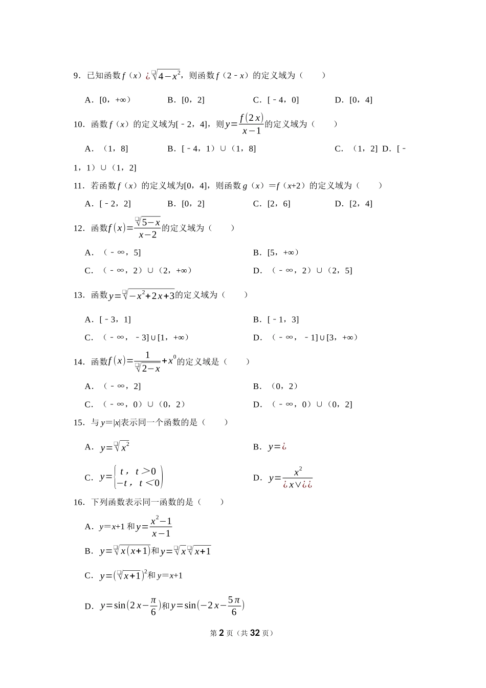 初高衔接赠送资料（七）函数概念与表示.docx_第2页