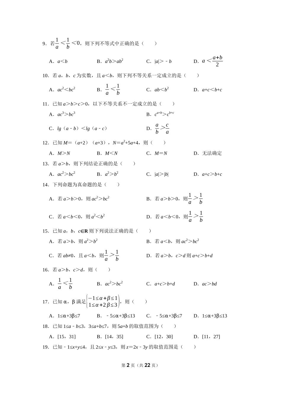 初高衔接赠送资料（三）不等式性质.docx_第2页