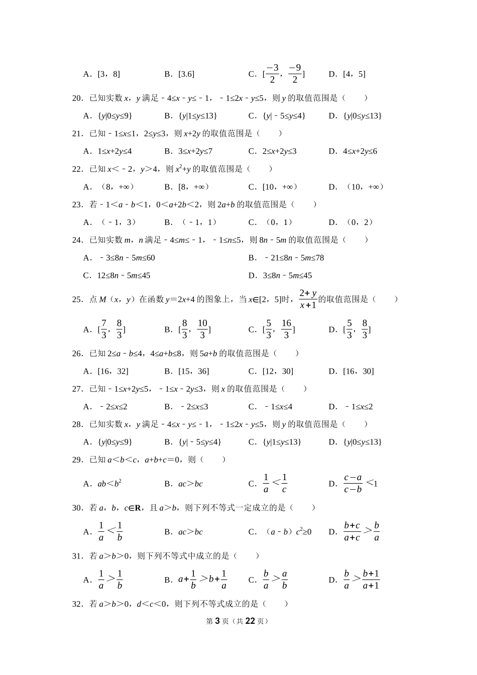 初高衔接赠送资料（三）不等式性质.docx_第3页