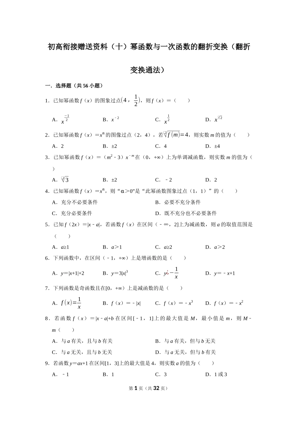 初高衔接赠送资料（十）幂函数与一次函数的翻折变换（翻折变换通法）.docx_第1页