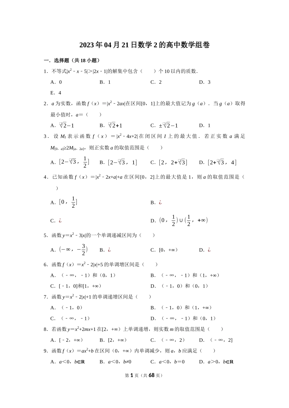 初高衔接赠送资料（十二）二次函数及其应用.docx_第1页