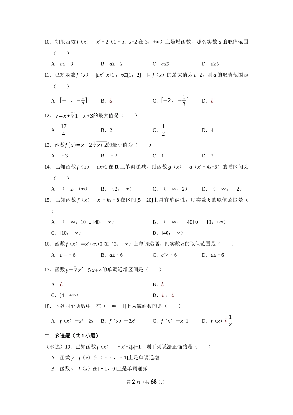 初高衔接赠送资料（十二）二次函数及其应用.docx_第2页