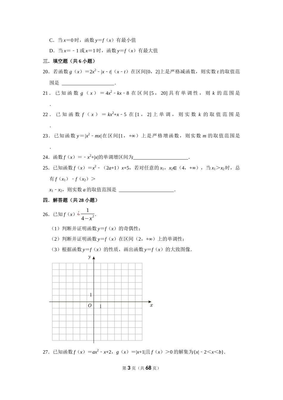 初高衔接赠送资料（十二）二次函数及其应用.docx_第3页