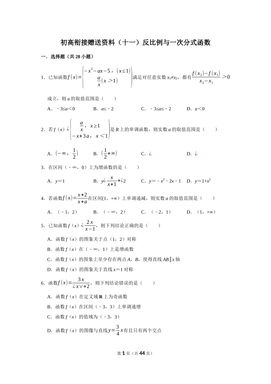 初高衔接赠送资料（十一）反比例与一次分式函数.docx_第1页
