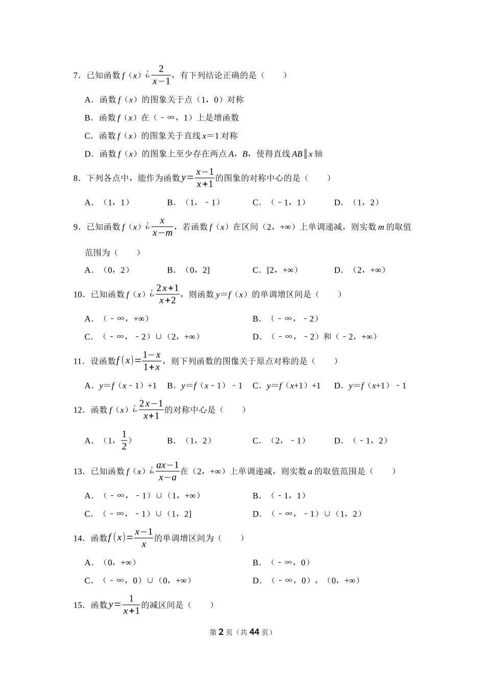 初高衔接赠送资料（十一）反比例与一次分式函数.docx_第2页