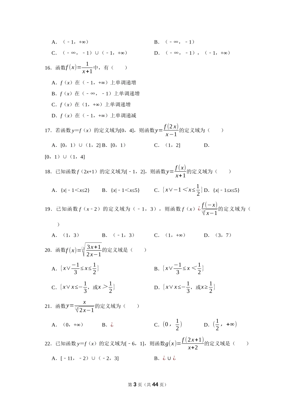 初高衔接赠送资料（十一）反比例与一次分式函数.docx_第3页