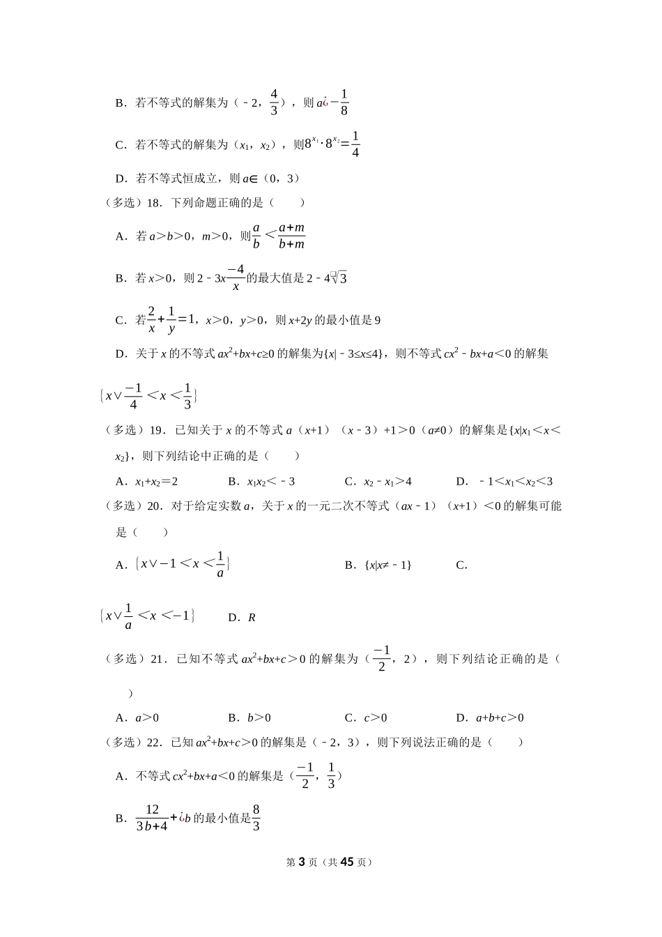 初高衔接赠送资料（四）一元二次不等式.docx_第3页