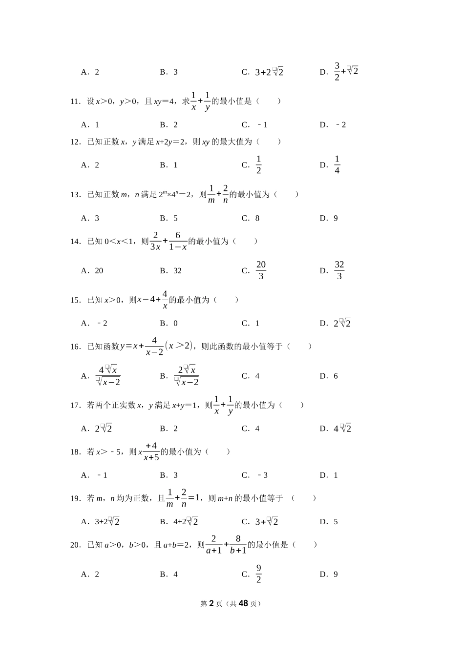 初高衔接赠送资料（五）基本不等式.docx_第2页