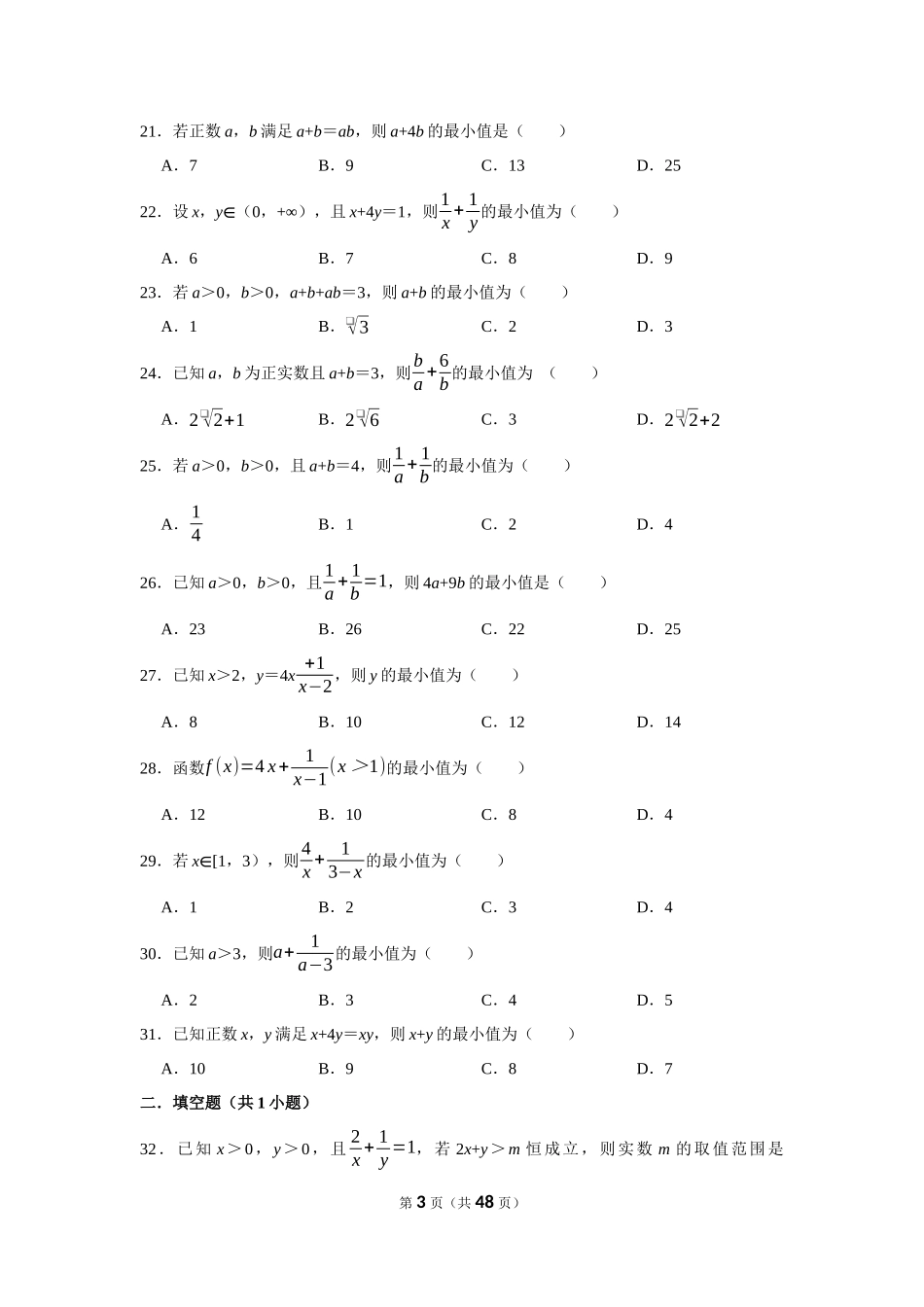 初高衔接赠送资料（五）基本不等式.docx_第3页