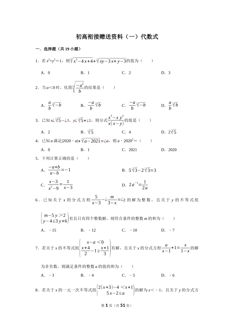 初高衔接赠送资料（一）代数式.docx_第1页